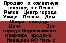 Продаю 2-х комнатную  квартиру в г.Ленск › Район ­ Центр города › Улица ­ Ленина › Дом ­ 71 › Общая площадь ­ 42 › Цена ­ 2 750 000 - Все города Недвижимость » Квартиры продажа   . Ненецкий АО,Несь с.